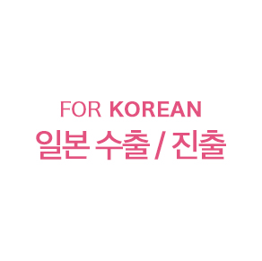 한국 기업용